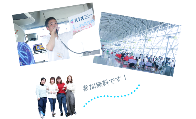 参加無料です!