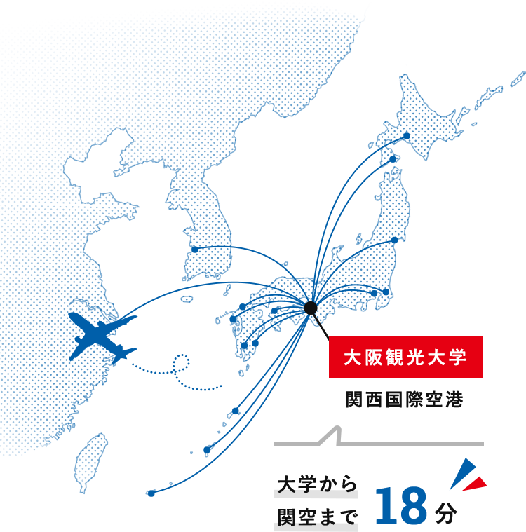 大学から関空まで18分