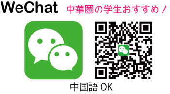ウィチャット