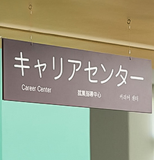 CAREER CENTER