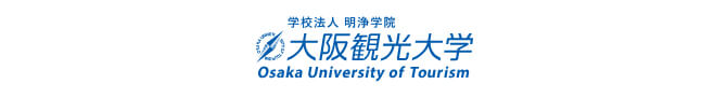 大阪観光大学