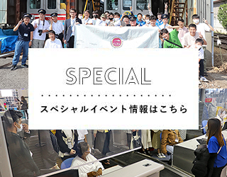 スペシャルイベント情報はこちら