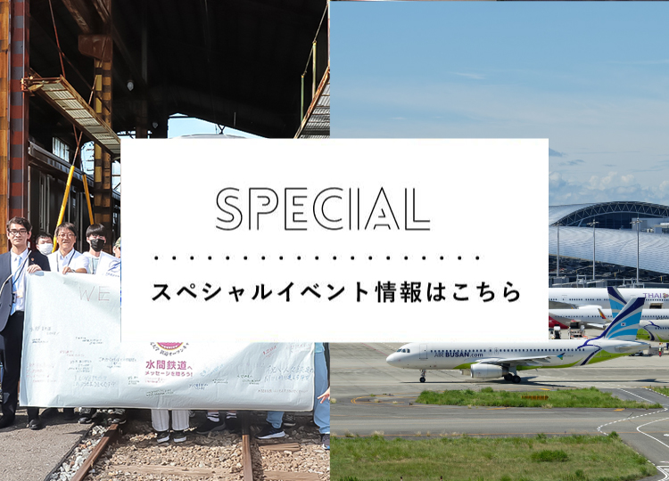 スペシャルイベント情報はこちら