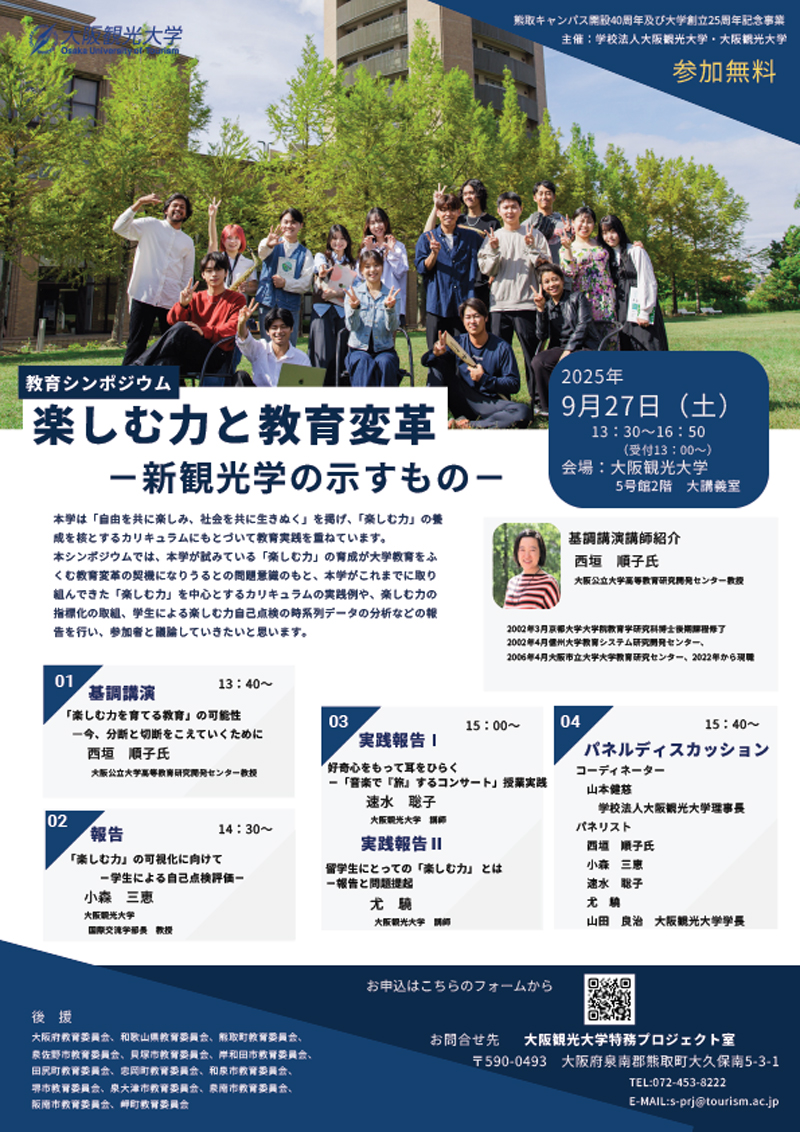 教育シンポジウムチラシ