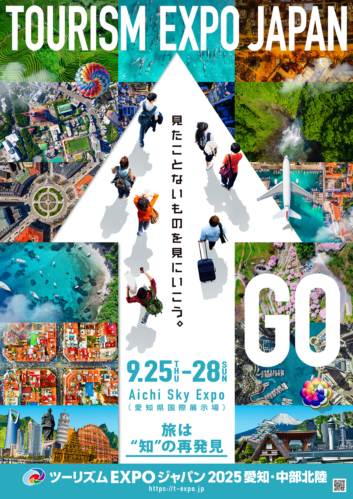 ツーリズムEXPOジャパン